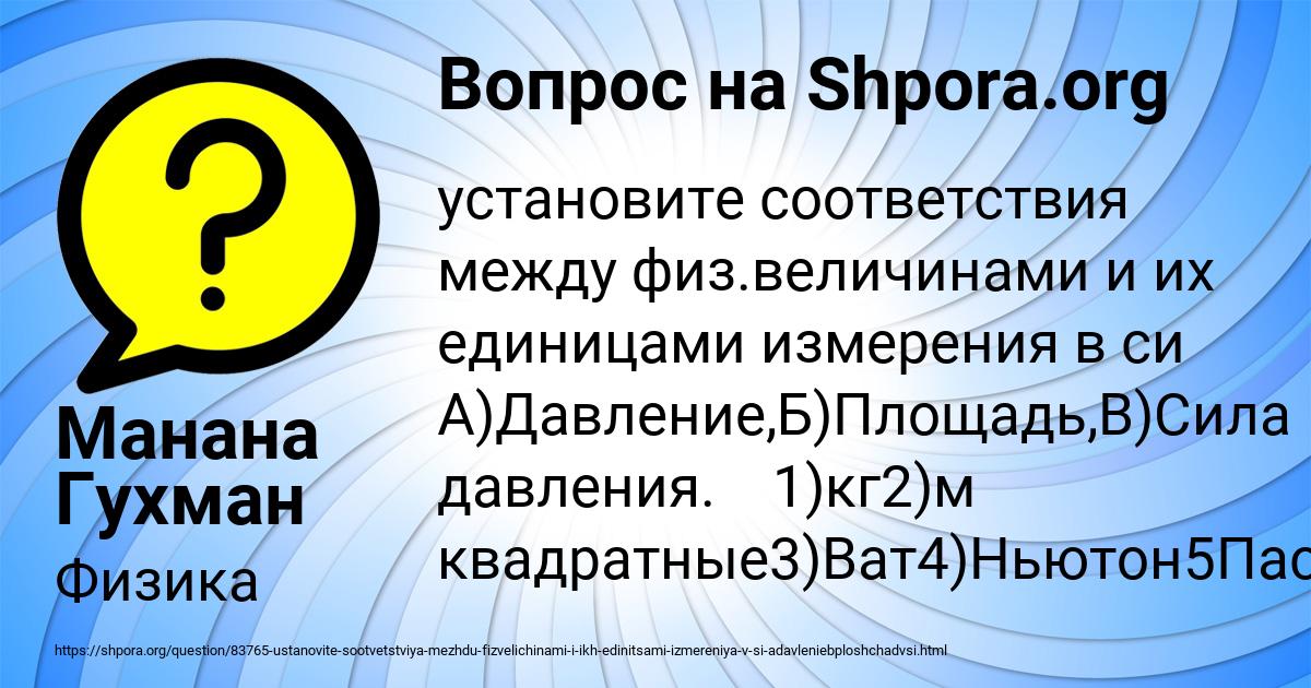 Картинка с текстом вопроса от пользователя Манана Гухман