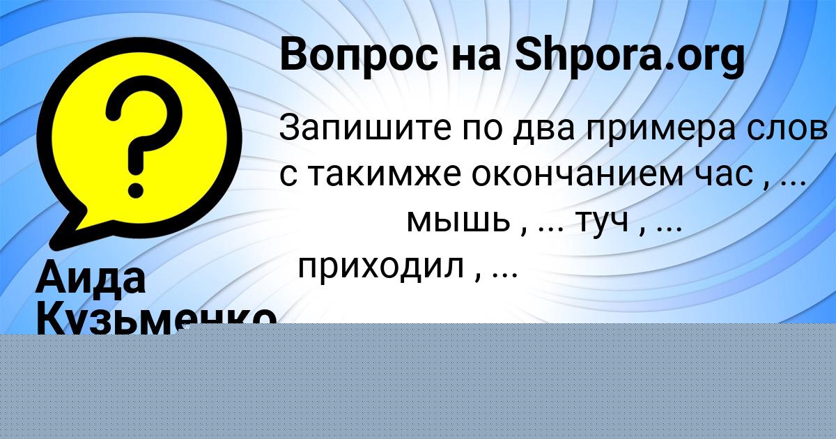 Картинка с текстом вопроса от пользователя МАЛИК ПАРХОМЕНКО