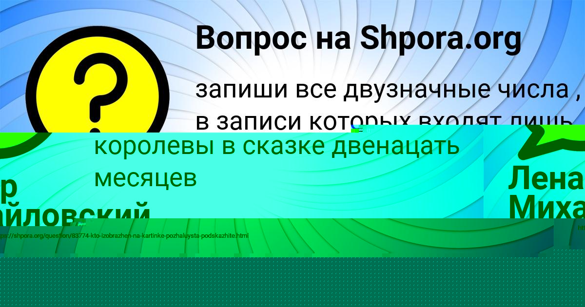 Картинка с текстом вопроса от пользователя МАЛИКА РЫБАК