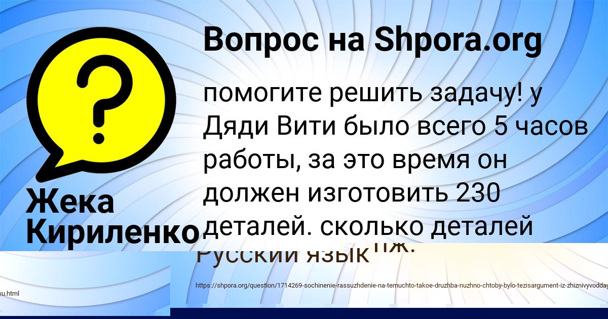 Картинка с текстом вопроса от пользователя Жека Кириленко