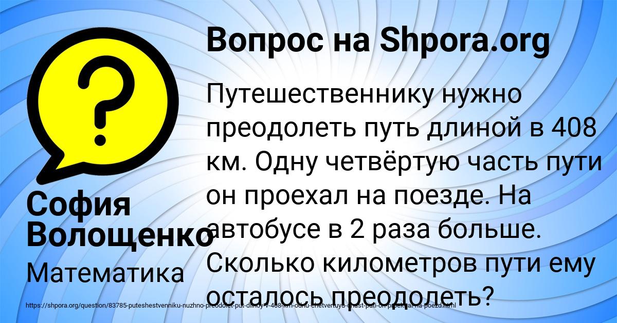 Картинка с текстом вопроса от пользователя София Волощенко