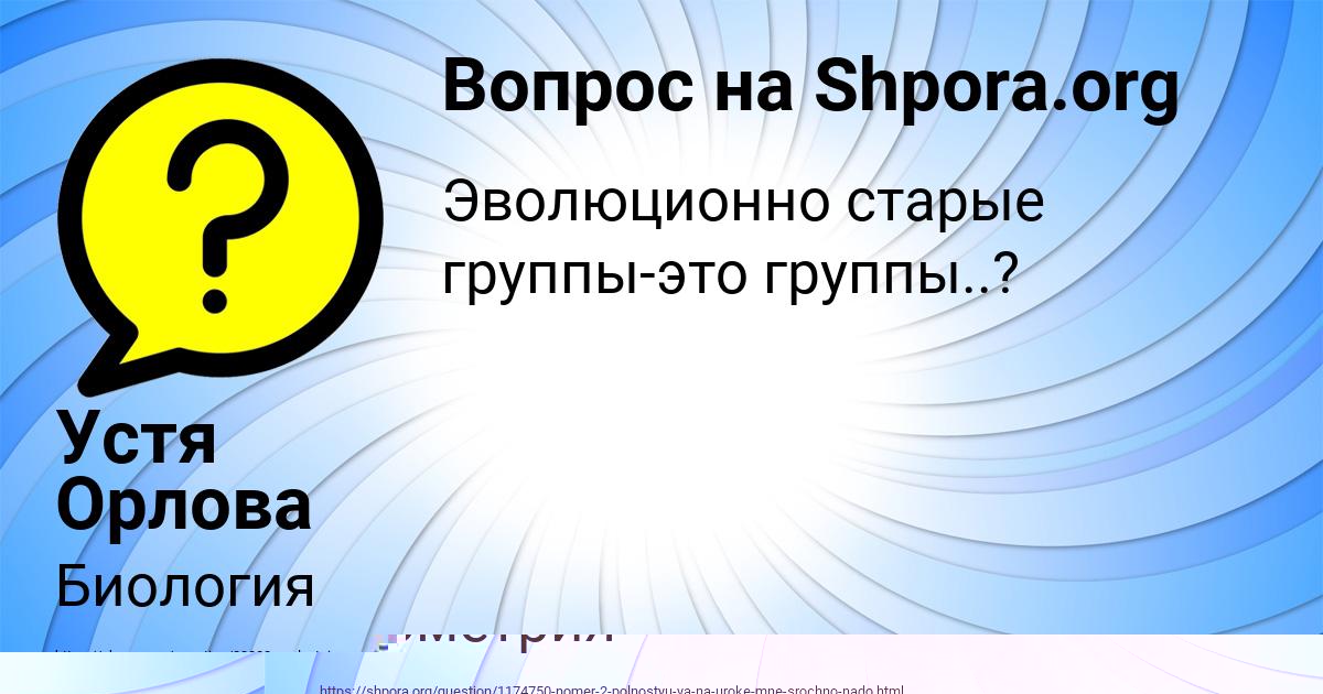 Картинка с текстом вопроса от пользователя Устя Орлова