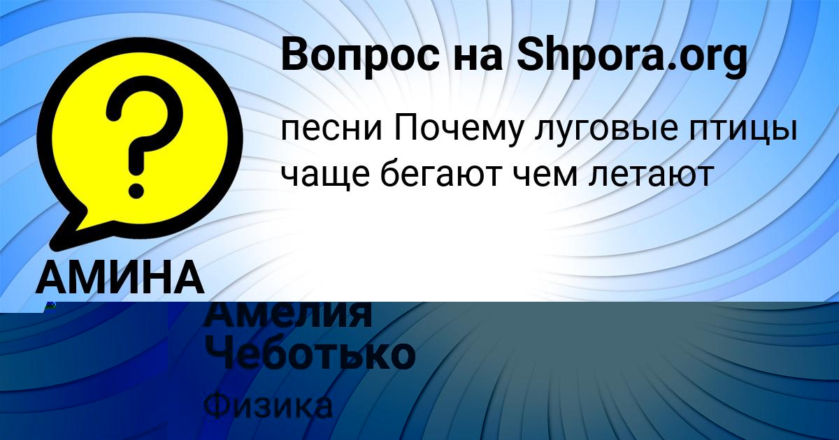 Картинка с текстом вопроса от пользователя Амелия Чеботько