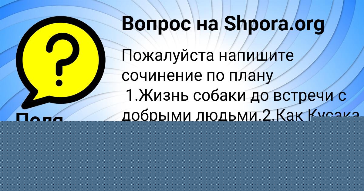 Картинка с текстом вопроса от пользователя Поля Зубкова