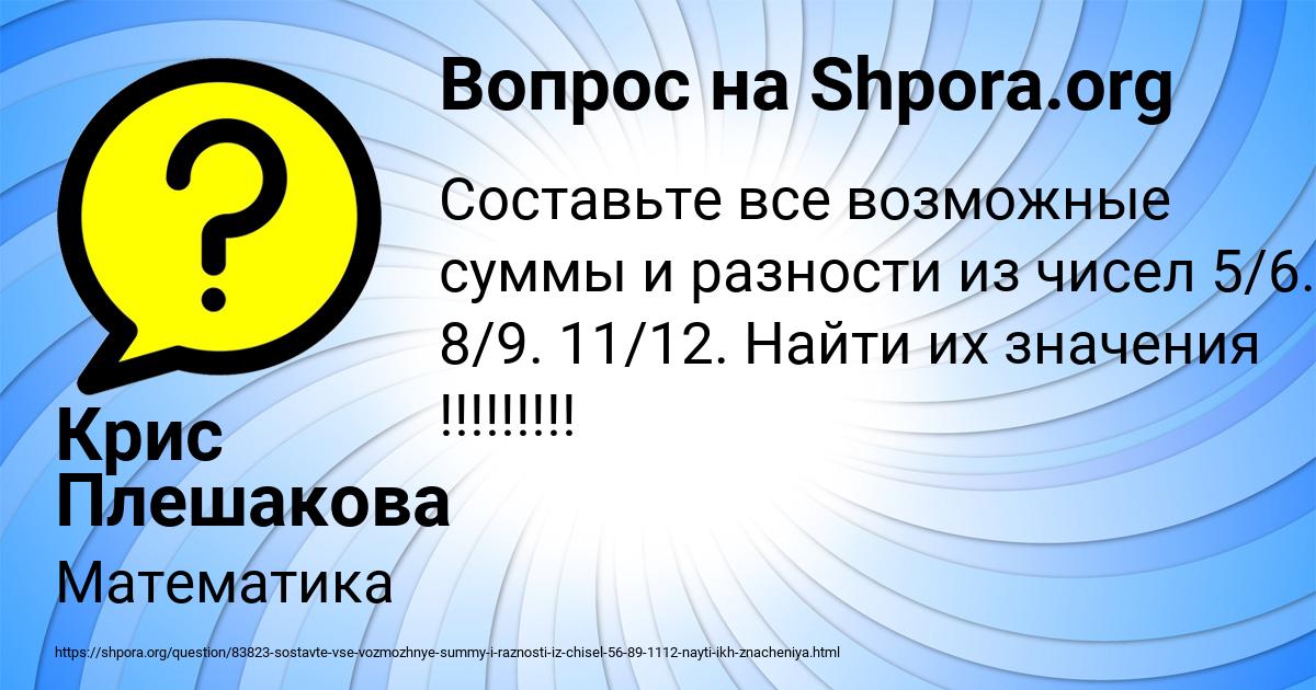 Картинка с текстом вопроса от пользователя Крис Плешакова