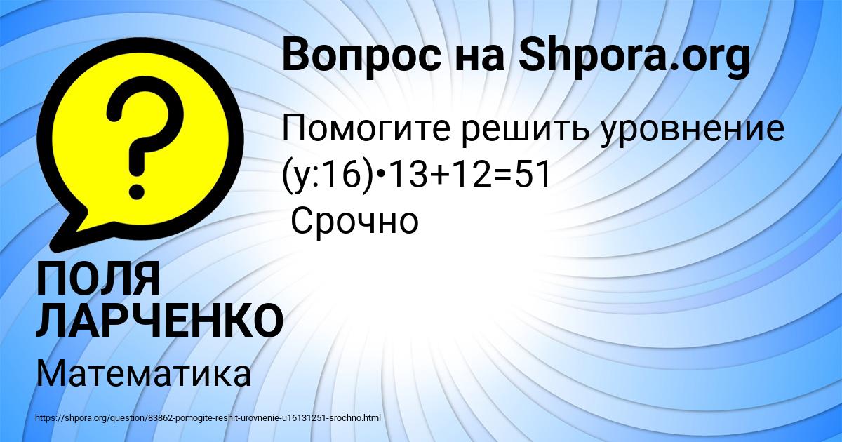 Картинка с текстом вопроса от пользователя ПОЛЯ ЛАРЧЕНКО