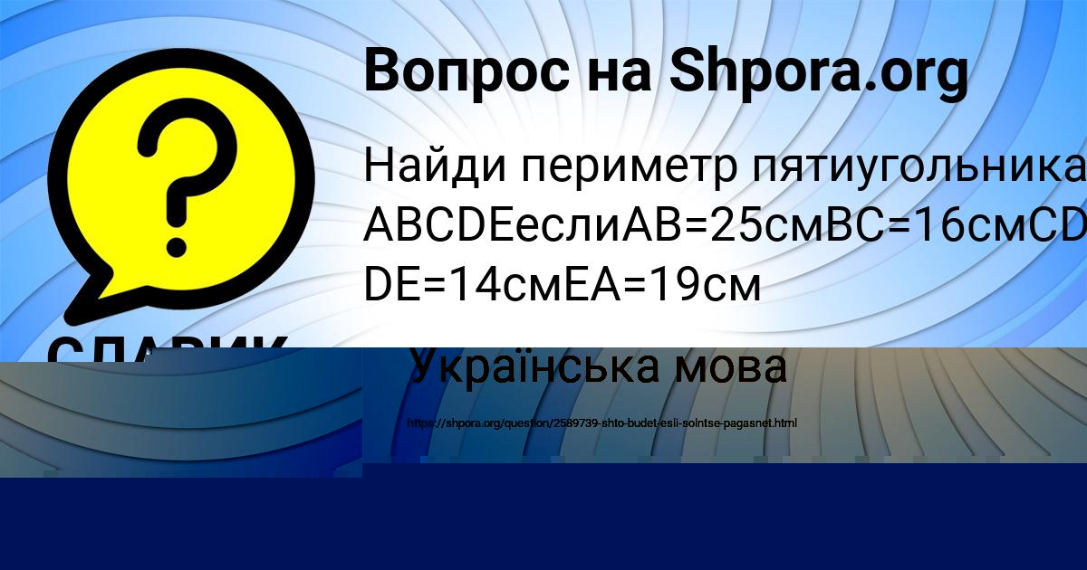 Картинка с текстом вопроса от пользователя СЛАВИК ЛЯШКО