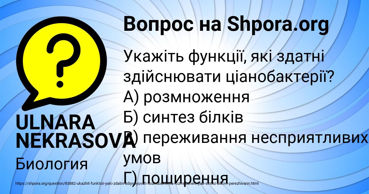 Картинка с текстом вопроса от пользователя ULNARA NEKRASOVA