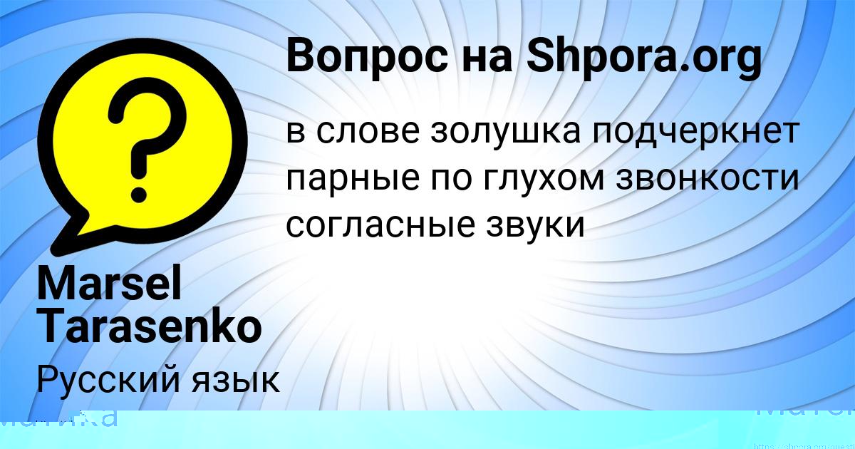 Картинка с текстом вопроса от пользователя ZHENYA PAVLENKO