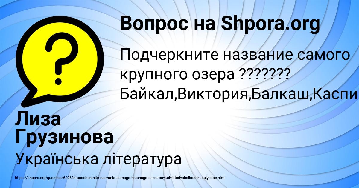 Картинка с текстом вопроса от пользователя Миша Ломакин