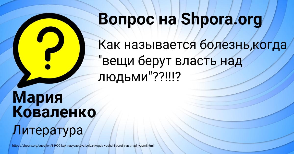 Картинка с текстом вопроса от пользователя Мария Коваленко