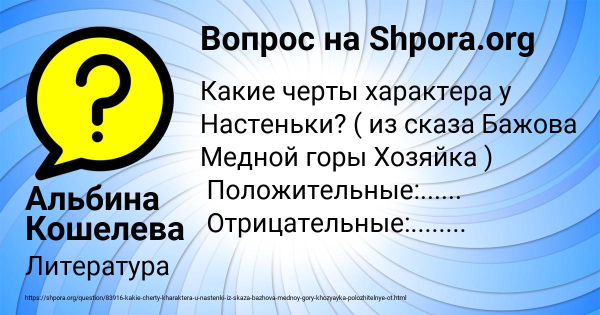 Картинка с текстом вопроса от пользователя Альбина Кошелева