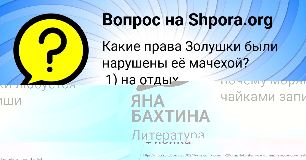 Картинка с текстом вопроса от пользователя ЯНА БАХТИНА