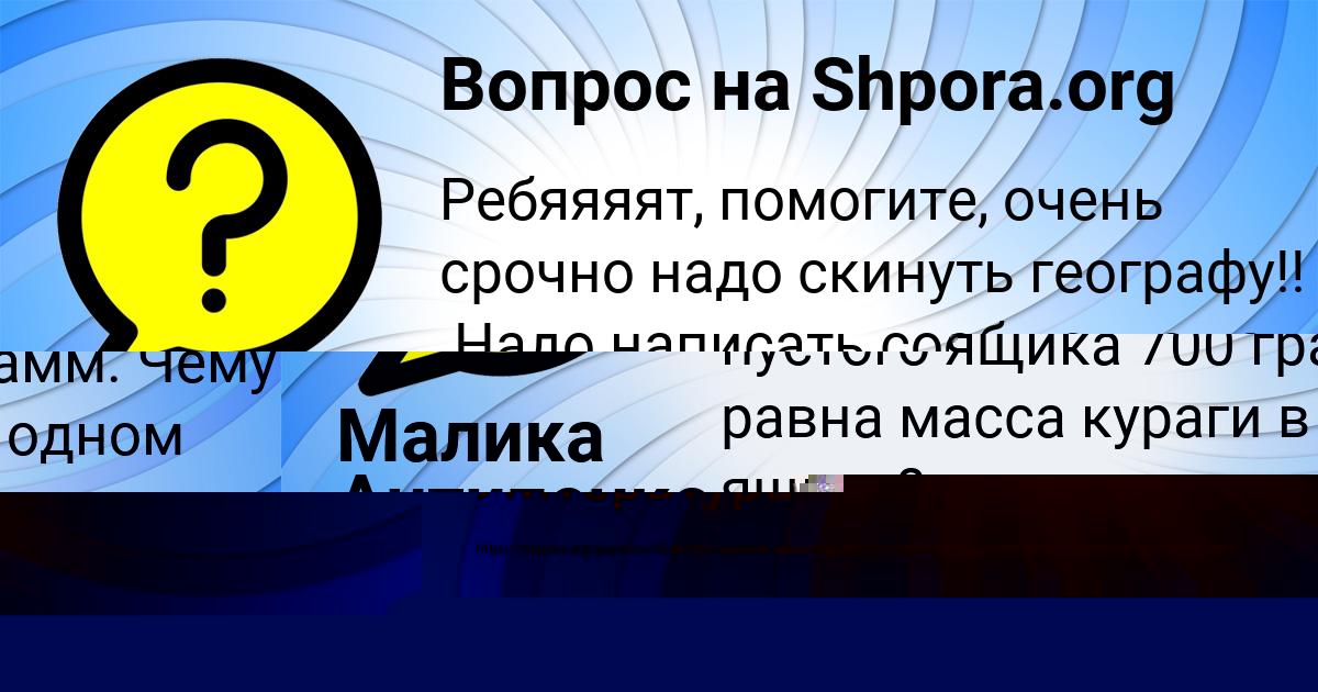 Картинка с текстом вопроса от пользователя Крис Святкина