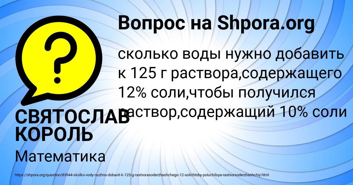 Картинка с текстом вопроса от пользователя СВЯТОСЛАВ КОРОЛЬ