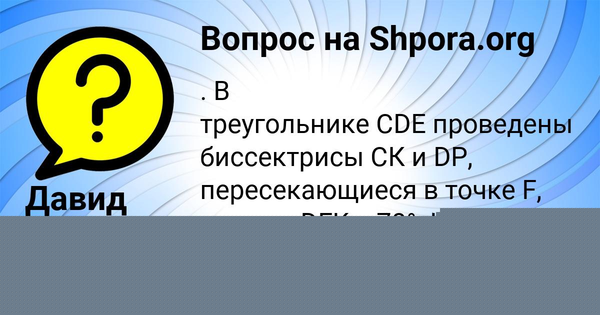 Картинка с текстом вопроса от пользователя Polya Stahanova