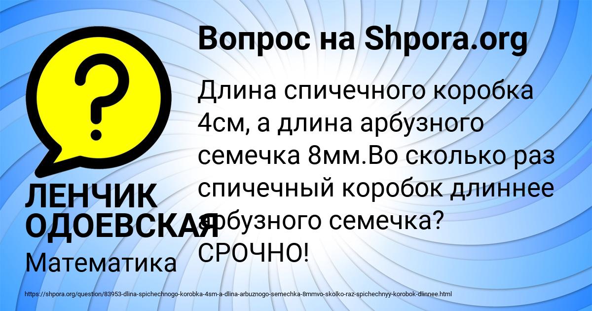Картинка с текстом вопроса от пользователя ЛЕНЧИК ОДОЕВСКАЯ