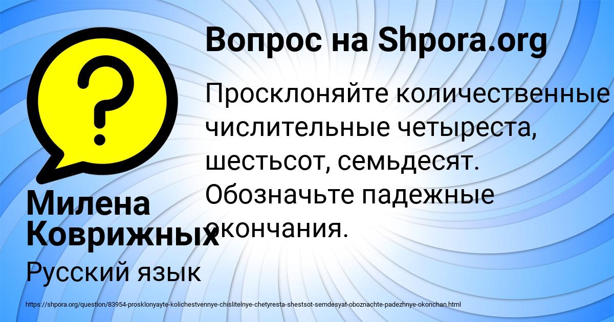 Картинка с текстом вопроса от пользователя Милена Коврижных