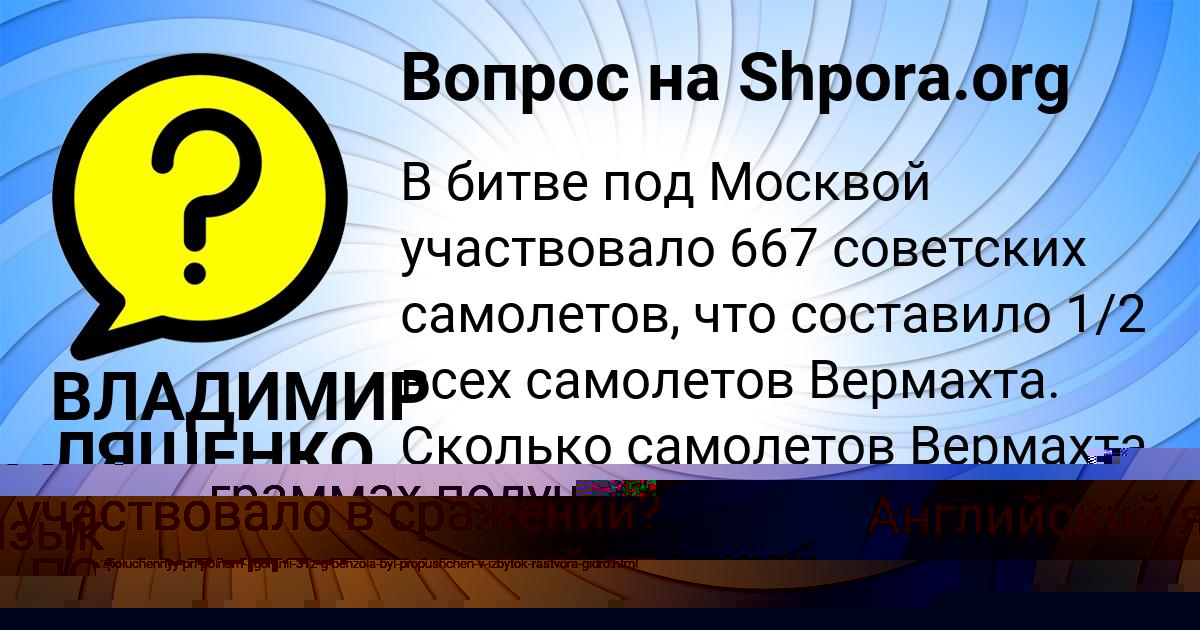 Картинка с текстом вопроса от пользователя ВЛАДИМИР ЛЯШЕНКО