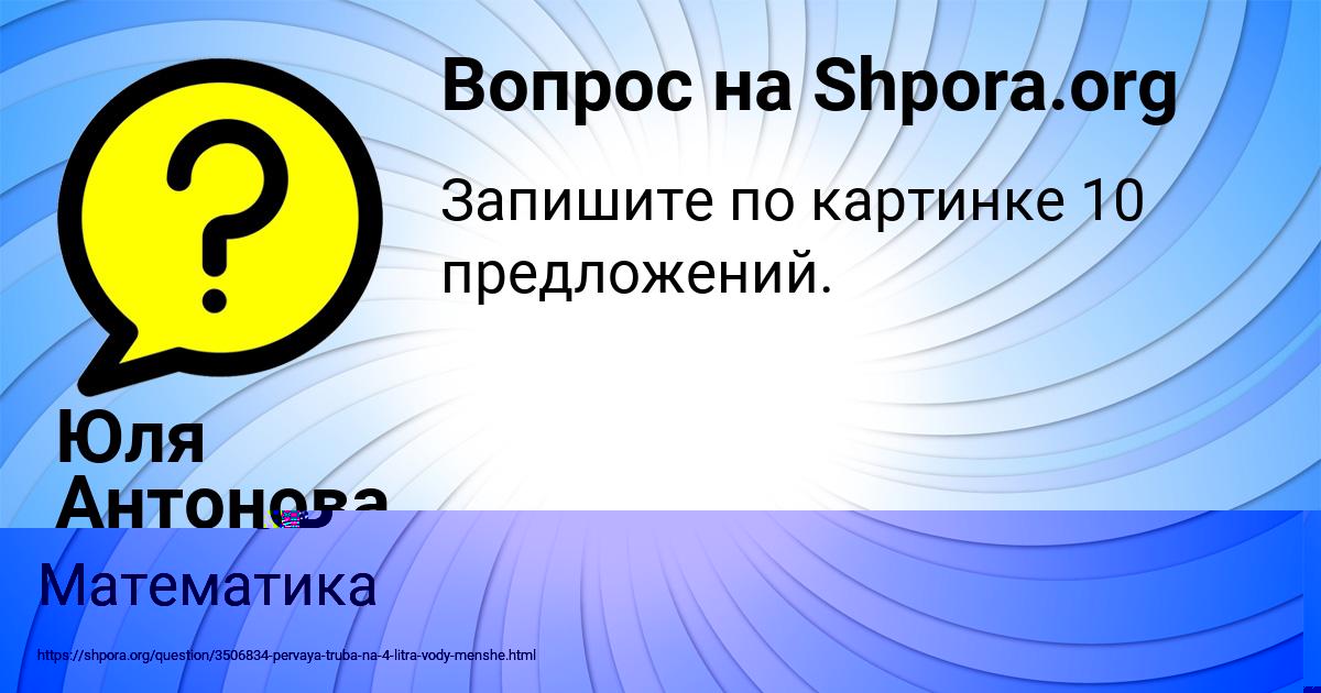 Картинка с текстом вопроса от пользователя Юля Антонова