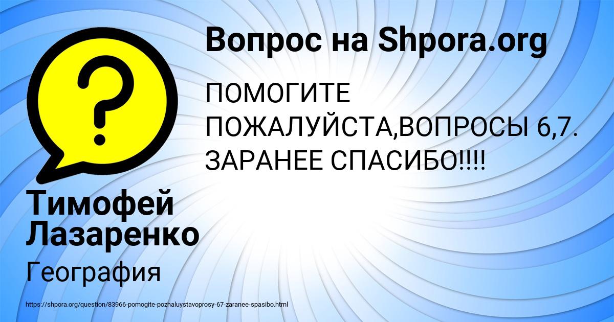 Картинка с текстом вопроса от пользователя Тимофей Лазаренко