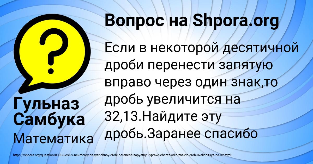 Картинка с текстом вопроса от пользователя Гульназ Самбука