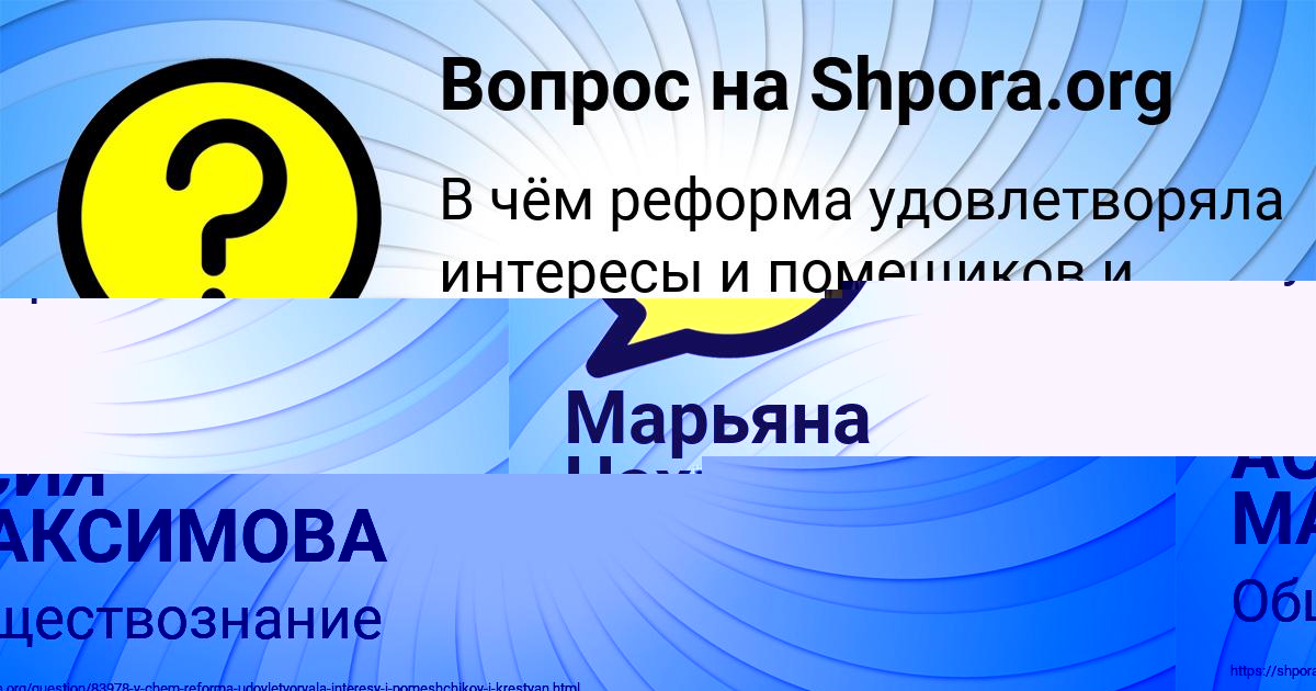 Картинка с текстом вопроса от пользователя АСИЯ МАКСИМОВА