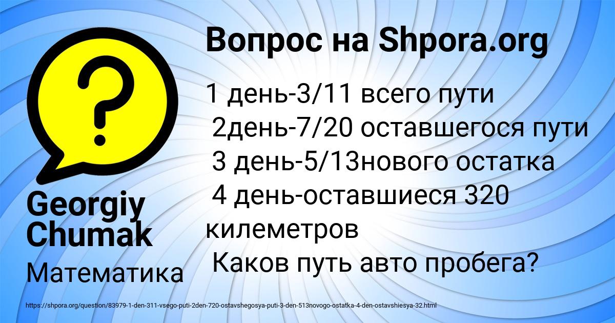 Картинка с текстом вопроса от пользователя Georgiy Chumak