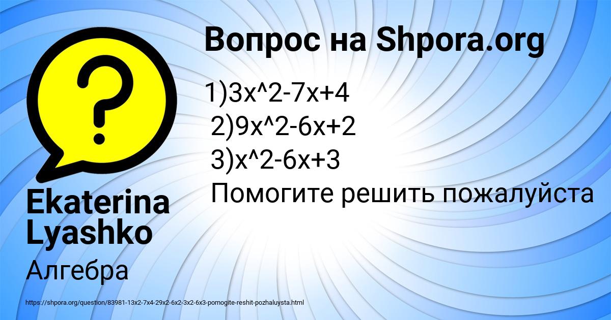 Картинка с текстом вопроса от пользователя Ekaterina Lyashko