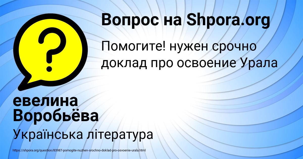 Картинка с текстом вопроса от пользователя евелина Воробьёва
