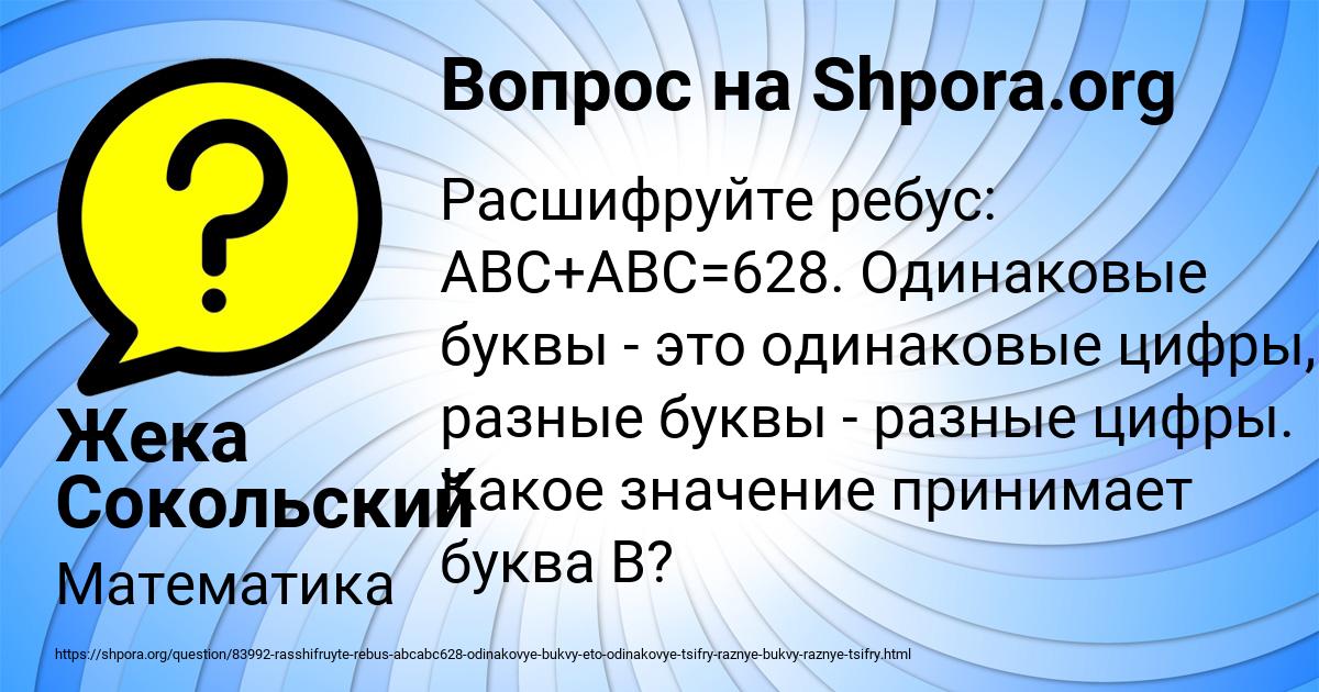 Картинка с текстом вопроса от пользователя Жека Сокольский