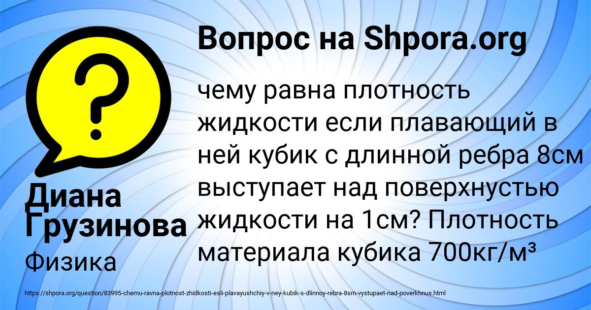 Картинка с текстом вопроса от пользователя Диана Грузинова