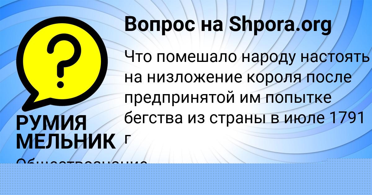 Картинка с текстом вопроса от пользователя СОНЯ ЗАМЯТИНА