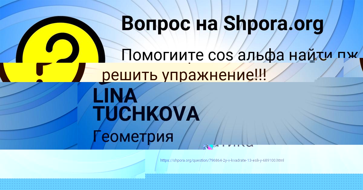 Картинка с текстом вопроса от пользователя LINA TUCHKOVA