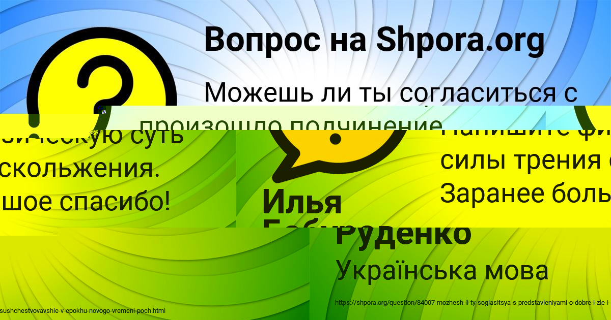 Картинка с текстом вопроса от пользователя Даня Руденко