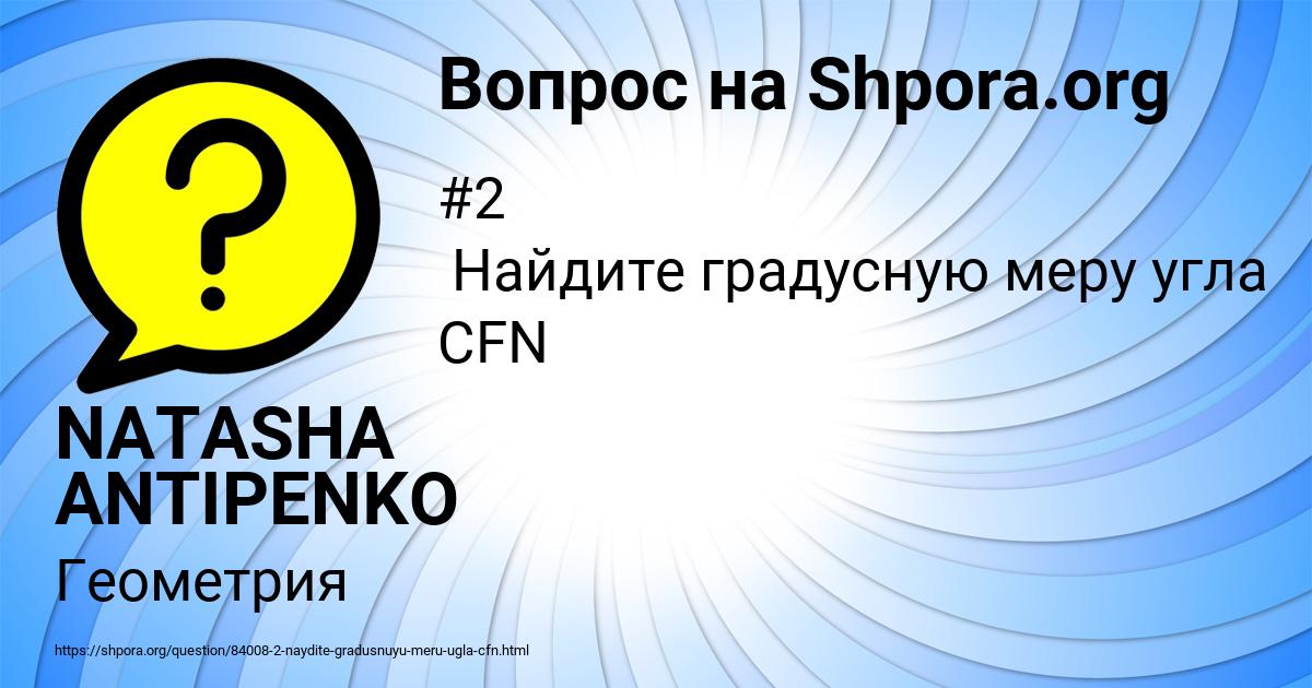 Картинка с текстом вопроса от пользователя NATASHA ANTIPENKO