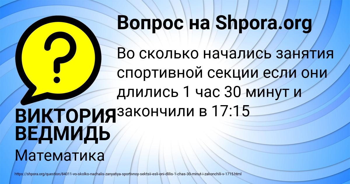 Картинка с текстом вопроса от пользователя ВИКТОРИЯ ВЕДМИДЬ
