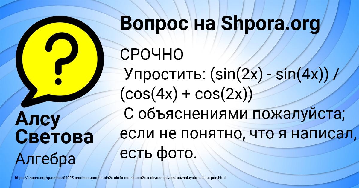 Картинка с текстом вопроса от пользователя Алсу Светова