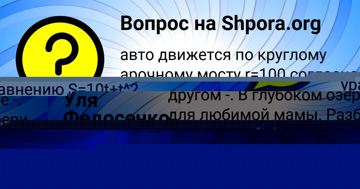Картинка с текстом вопроса от пользователя Захар Лытвыненко