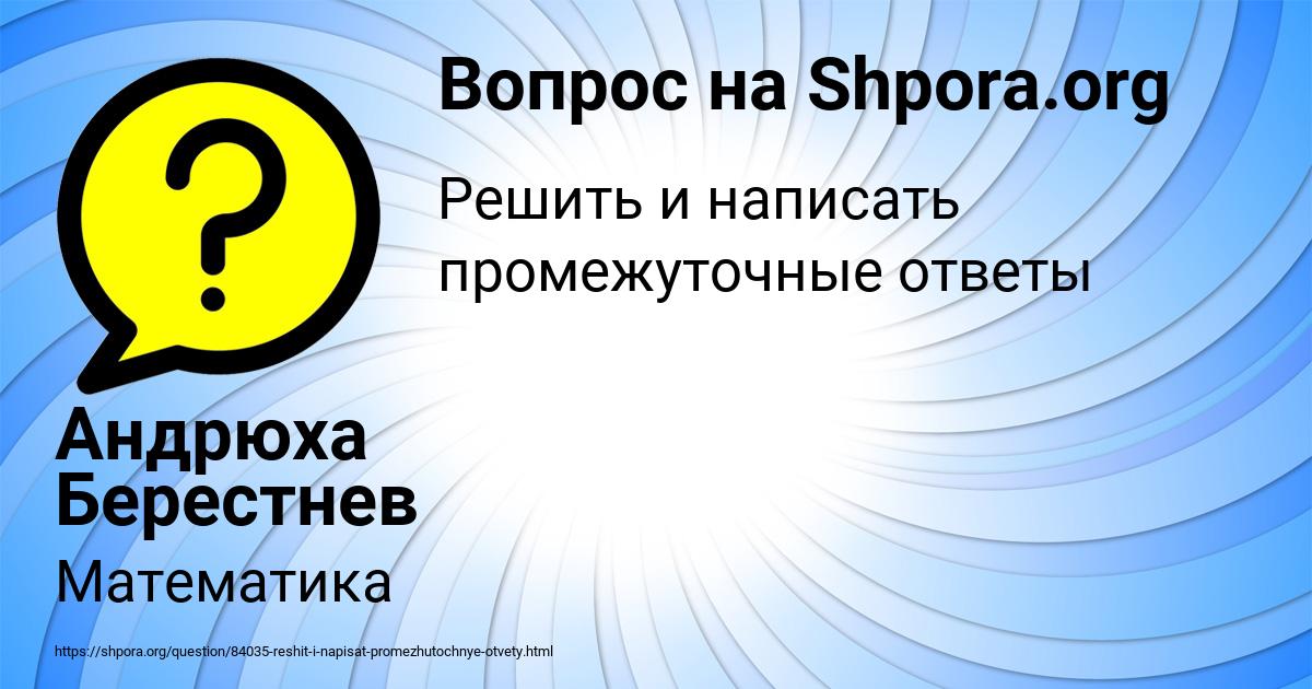 Картинка с текстом вопроса от пользователя Андрюха Берестнев