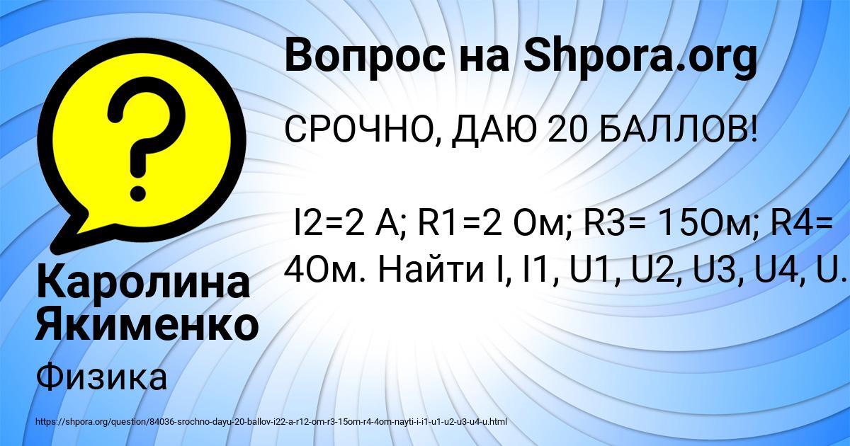Картинка с текстом вопроса от пользователя Каролина Якименко