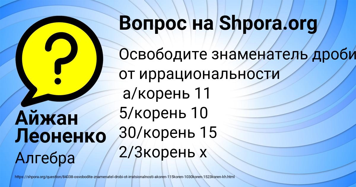 Картинка с текстом вопроса от пользователя Айжан Леоненко