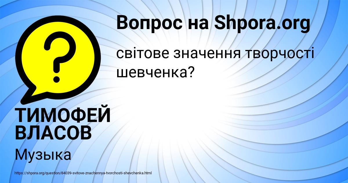 Картинка с текстом вопроса от пользователя ТИМОФЕЙ ВЛАСОВ