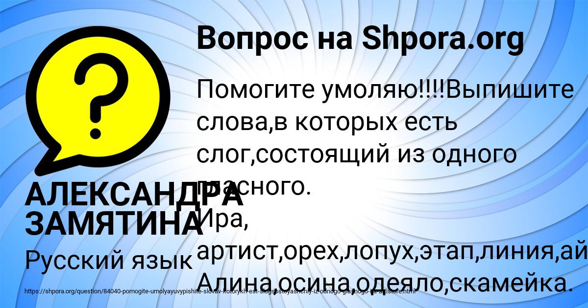 Картинка с текстом вопроса от пользователя АЛЕКСАНДРА ЗАМЯТИНА