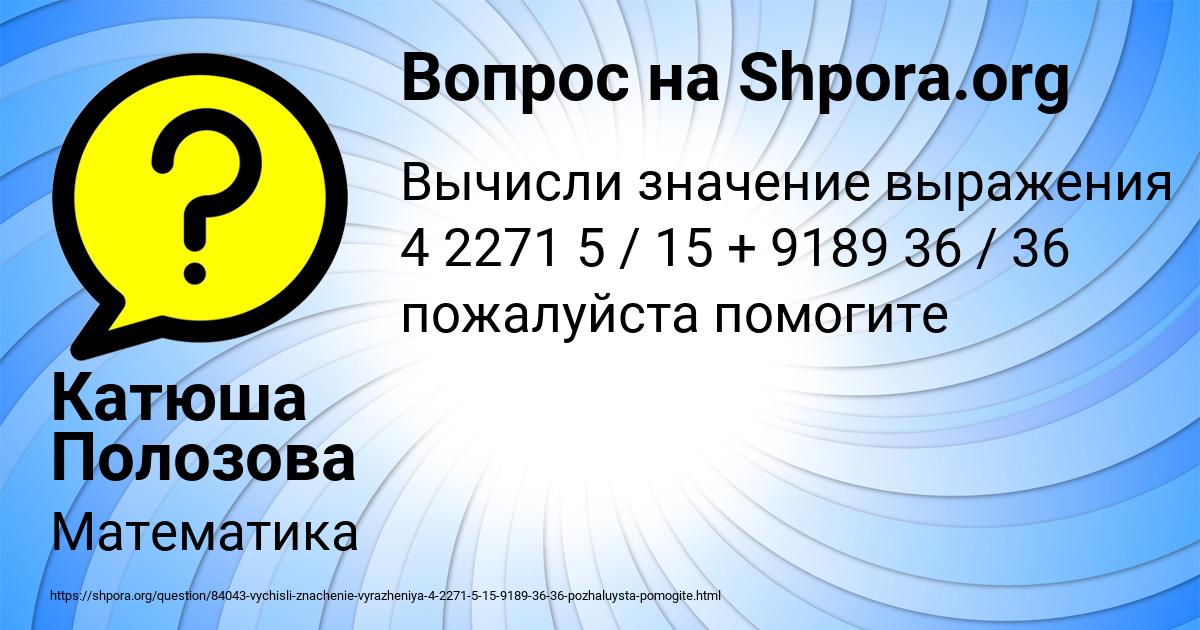 Картинка с текстом вопроса от пользователя Катюша Полозова