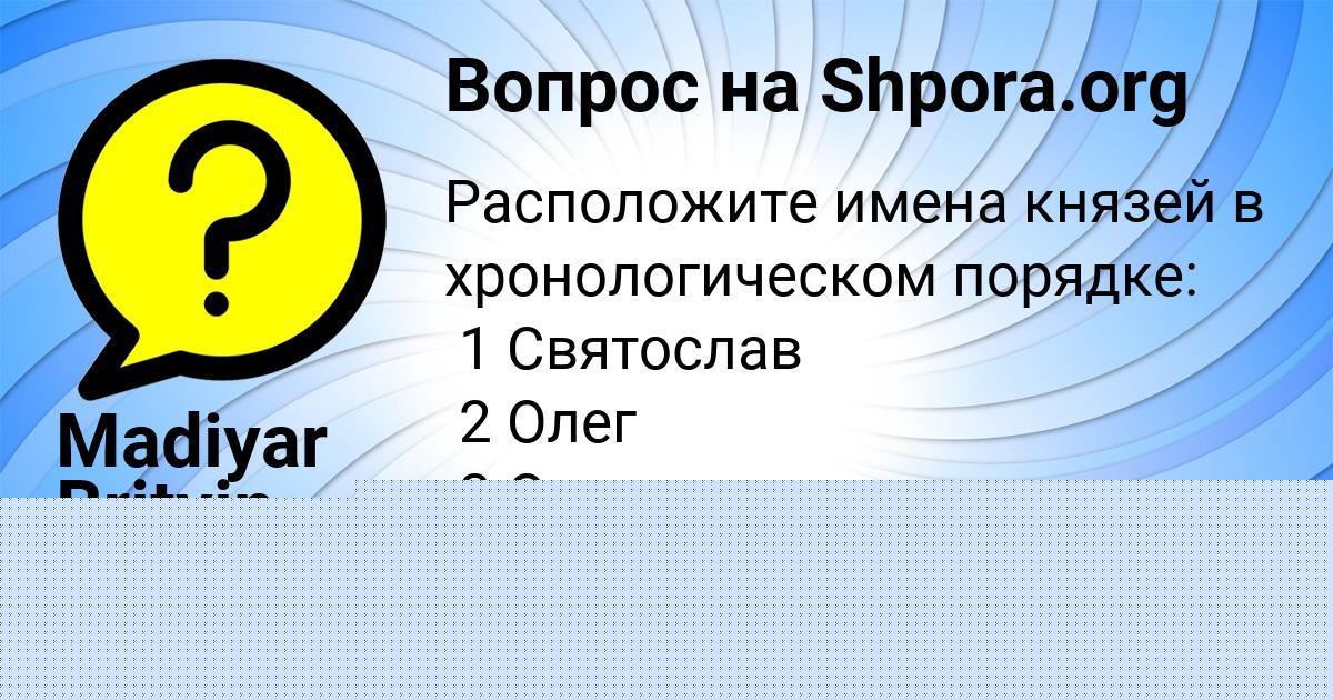 Картинка с текстом вопроса от пользователя Арсен Бык