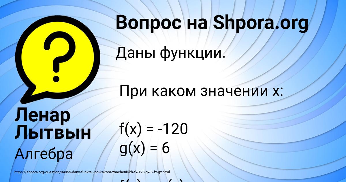 Картинка с текстом вопроса от пользователя Ленар Лытвын