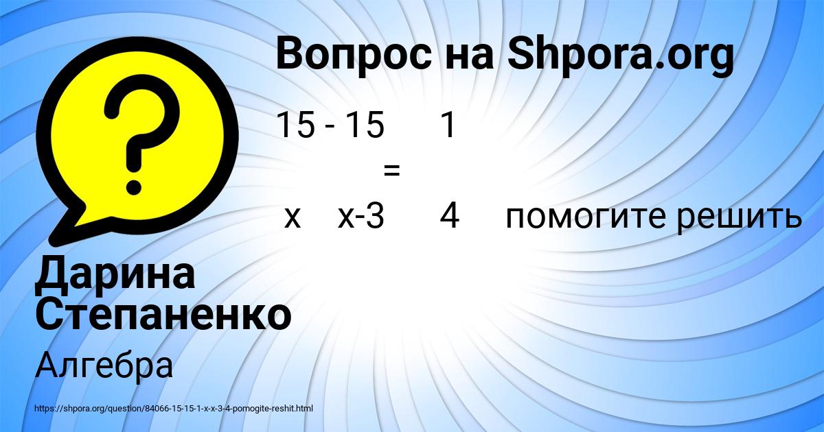 Картинка с текстом вопроса от пользователя Дарина Степаненко