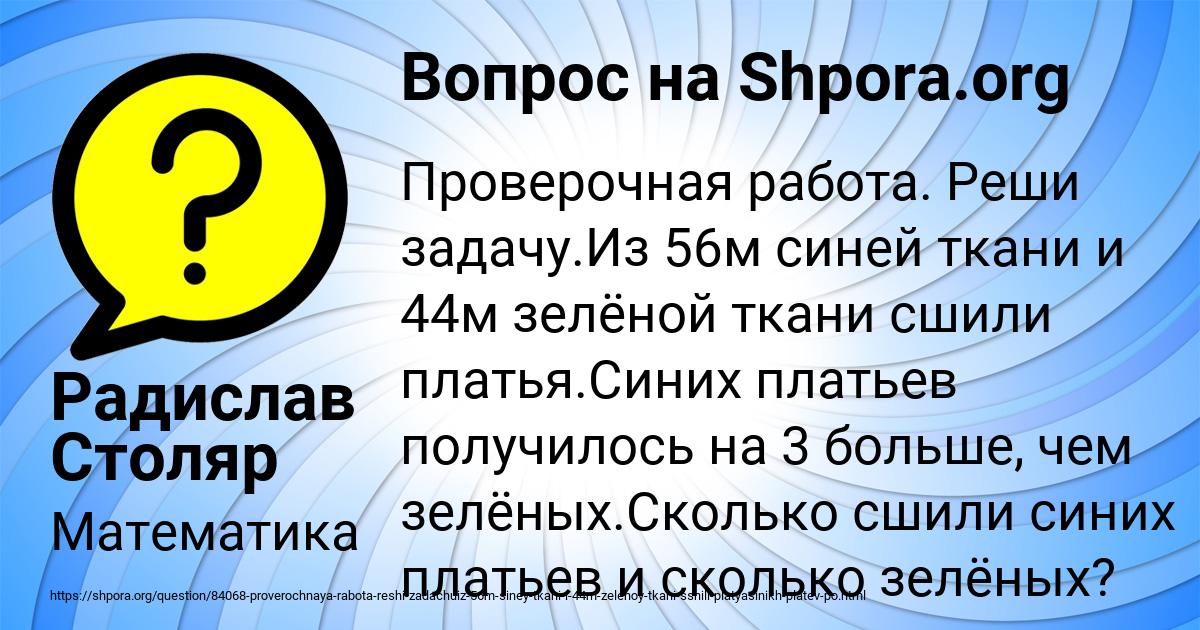 Картинка с текстом вопроса от пользователя Радислав Столяр