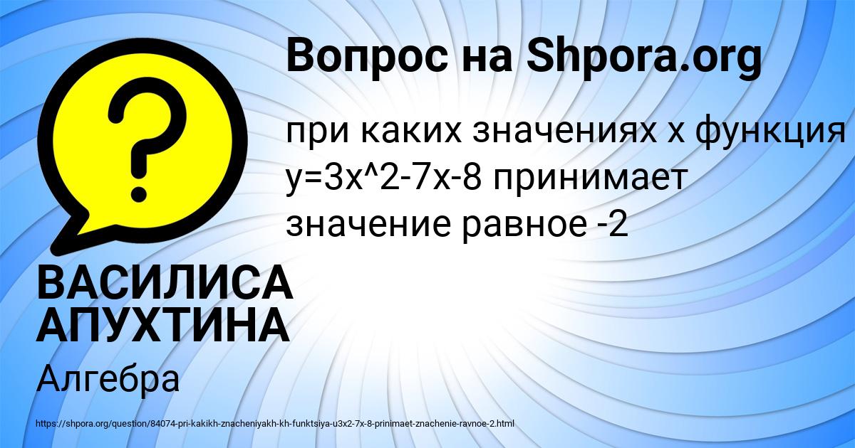 Картинка с текстом вопроса от пользователя ВАСИЛИСА АПУХТИНА
